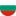 Bulgaristan